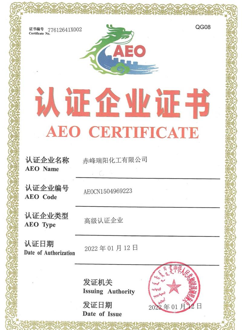 海關高級認證企業(yè)證書